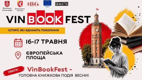 VinBookFest: Програма 14-го книжкового ярмарку, 16-17 травня 4