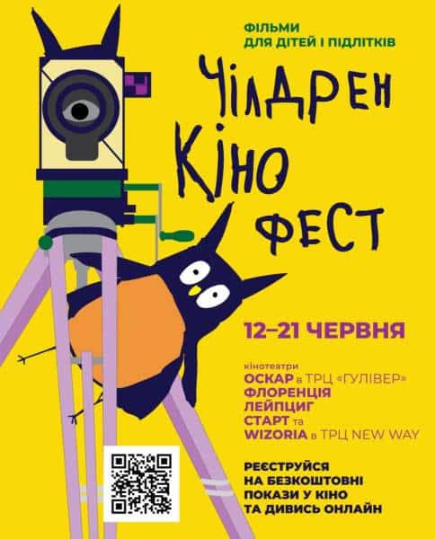 Київ прийме «Дитячий Кінофест» у червні. 4