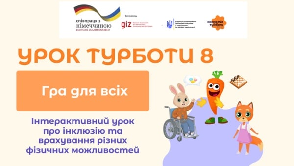 Вчителям радять розробки до інтерактивного заняття «Граємо разом» 4