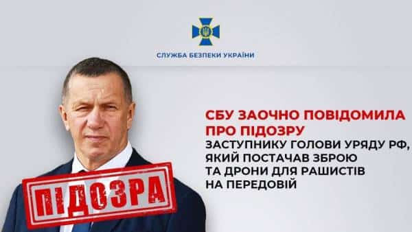 В Україні заочно оголосили підозру заступнику голови уряду РФ Трутнєву 4