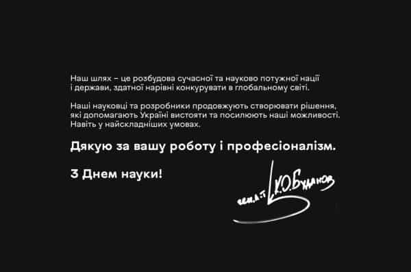 Зеленський привітав науковців та інженерів із професійним святом 8