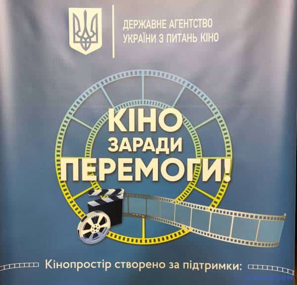 Фільми зцілюють травми: український погляд. 14