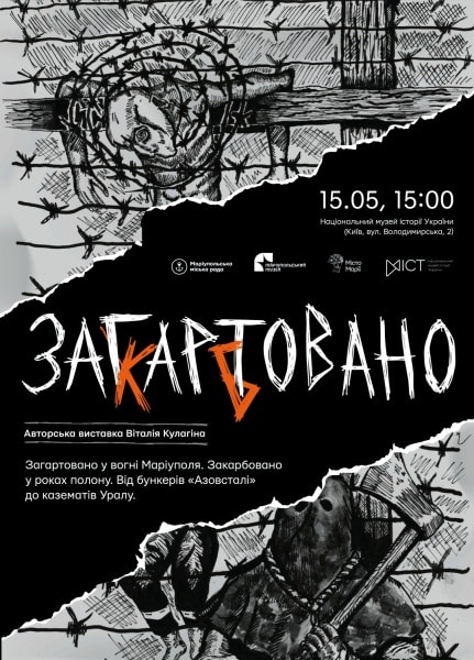 У Києві покажуть роботи захисника Маріуполя, Віталія Кулагіна, що майже три роки провів у неволі 4