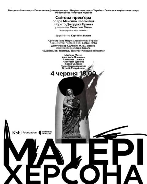 У Києві відбудеться міжнародна прем'єра опери «Матері Херсона» 4 У Києві відбудеться міжнародна прем'єра опери «Матері Херсона» 4
