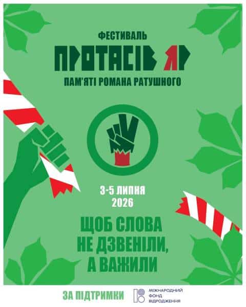 Київ прийме фестиваль "Протасів Яр", присвячений Роману Ратушному 4