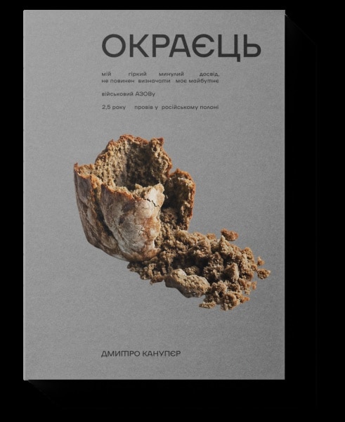 Азовець "Расті" видає книгу про 886 діб у російській неволі. 4