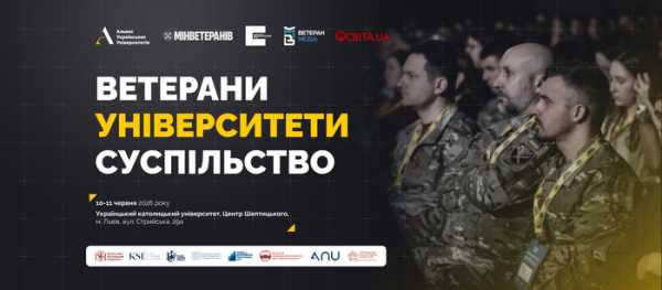Львів прийме форум щодо допомоги ветеранам в університетах. 4 Львів прийме форум щодо допомоги ветеранам в університетах. 4
