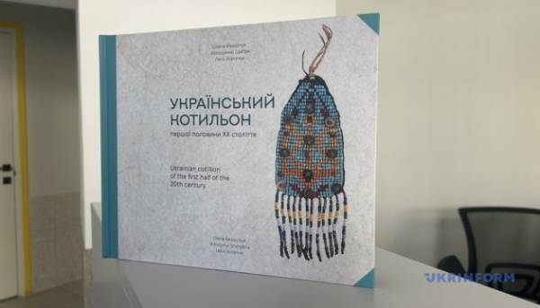 У Чернівцях презентували видання про народні прикраси з бісеру «Український котильон».