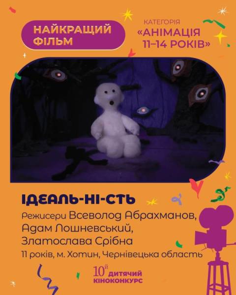 Названо тріумфаторів дитячого кінофестивалю 14