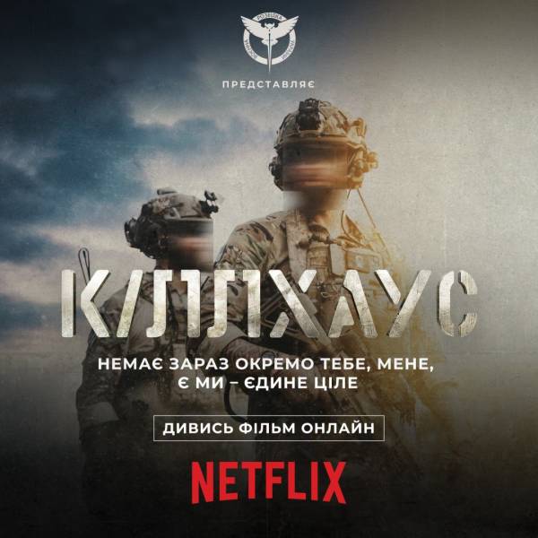 Стрічка «Killhouse» вже можна переглянути на Netflix. 4