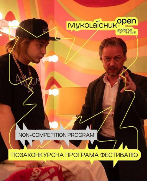 Понад 80 стрічок: кінофестиваль Миколайчук OPEN представив програму 10