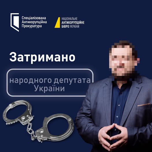 НАБУ затримало народного депутата, обвинуваченого в одержанні хабаря 4 НАБУ затримало народного депутата, обвинуваченого в одержанні хабаря 4