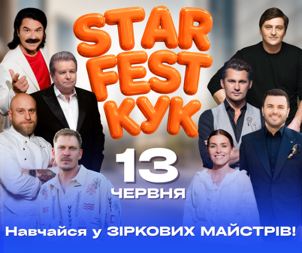 13 червня в Київському університеті культури пройде фестиваль КУК STAR FEST 4 13 червня в Київському університеті культури пройде фестиваль КУК STAR FEST 4