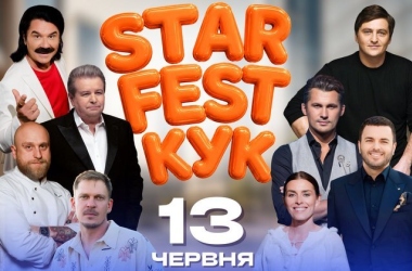 ГОЛОВНА 28 13 червня в Київському університеті культури пройде фестиваль КУК STAR FEST