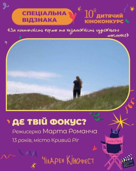 Названо тріумфаторів дитячого кінофестивалю 16