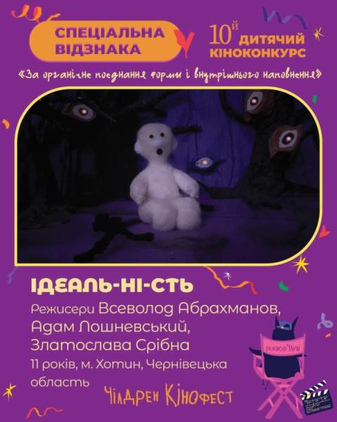 Названо тріумфаторів дитячого кінофестивалю 15