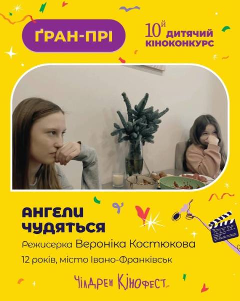 Названо тріумфаторів дитячого кінофестивалю 11