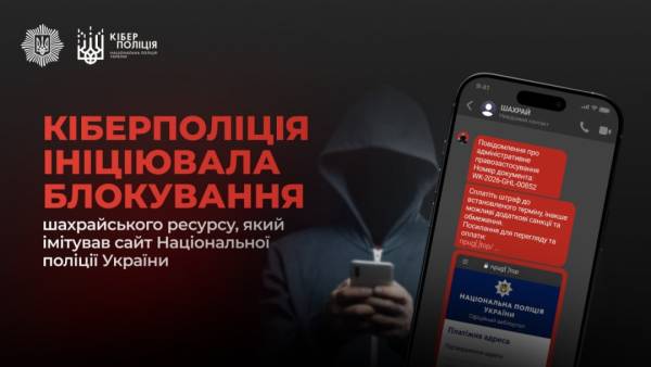 В українців виманювали фейкові штрафи за ПДР через підроблений сайт Нацполіції 4