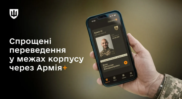 Через «Армія+» починають тестувати спрощені переведення у межах одного корпусу 4 Через «Армія+» починають тестувати спрощені переведення у межах одного корпусу 4