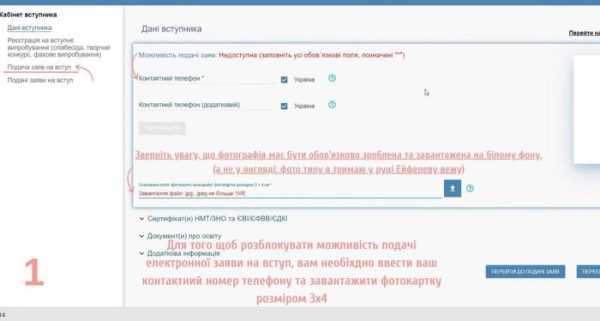 Подання електронних заяв на вступ 9