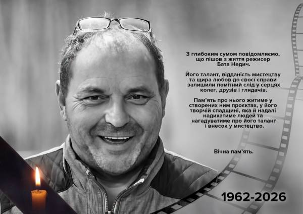 Помер кінорежисер Бата Недич 4 Помер кінорежисер Бата Недич 4