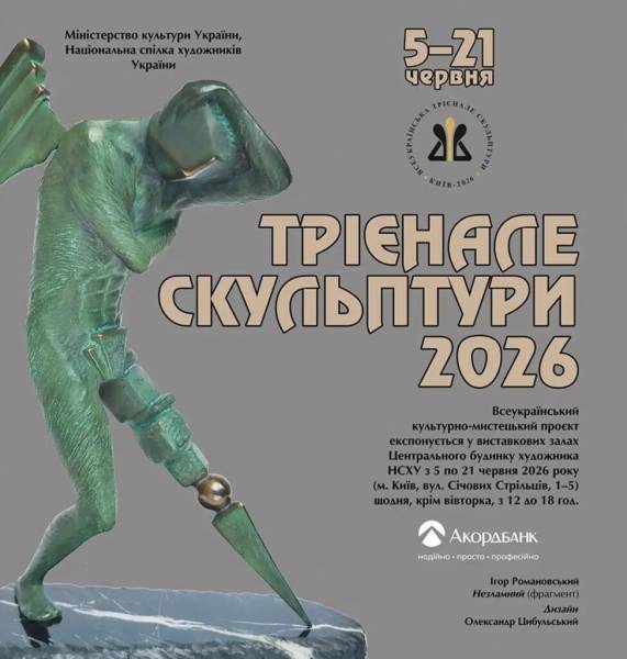 У Києві покажуть проєкт «Трієнале скульптури - 2026» 4