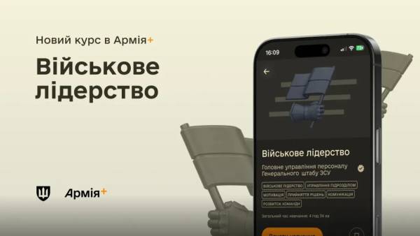 В «Армія+» запустили курс «Військове лідерство» 4 В «Армія+» запустили курс «Військове лідерство» 4