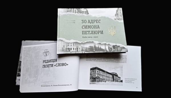 У Києві презентували книгу про 30 місць, пов'язаних із Симоном Петлюрою. 1 У Києві презентували книгу про 30 місць, пов'язаних із Симоном Петлюрою. 1
