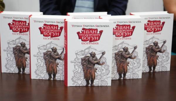 У Вінниці представили книгу про Івана Богуна