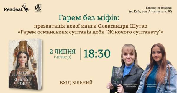 Презентація книги Олександри Шутко про роль українок в Османській імперії пройде в Києві. 5