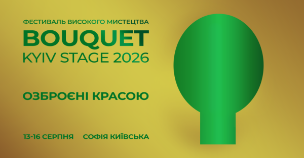 У столиці відбудеться дев'ятий фестиваль витонченого мистецтва Bouquet Kyiv Stage: дізнайтеся про програму. 7