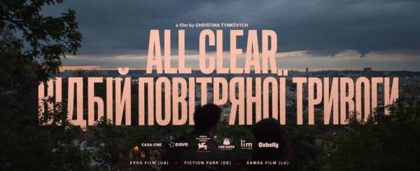 На Венеційському кінофестивалі представлять стрічку «Відбій повітряної тривоги» 4