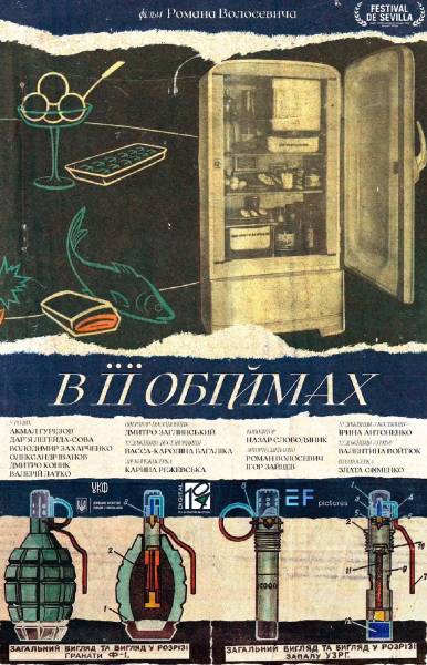 На фестивалі кіно в Мельбурні демонструватимуть українську стрічку «В її обіймах» 4 На фестивалі кіно в Мельбурні демонструватимуть українську стрічку «В її обіймах» 4