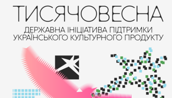 Визначено фіналістів конкурсу «Тисячовесна»