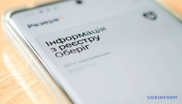ГОЛОВНА 25 «Резерв+» може бути недоступним з 18 до 22 липня – Міноборони