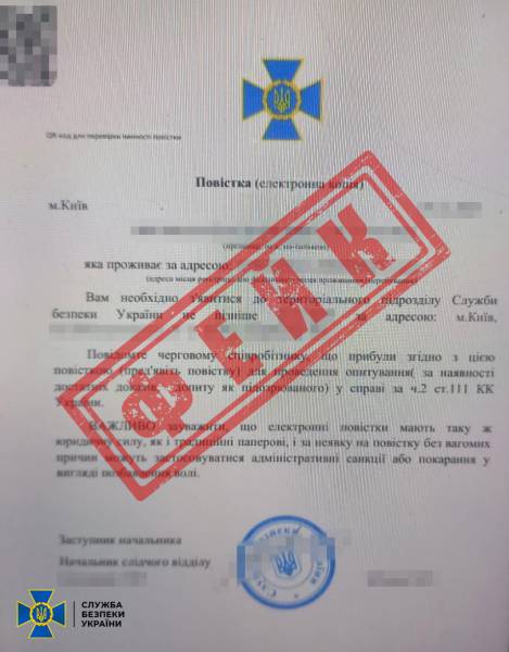 Фейкові повістки та шантаж: як спецслужби РФ вербують українців 8 Фейкові повістки та шантаж: як спецслужби РФ вербують українців 8