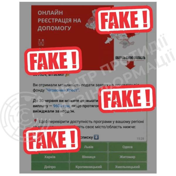 Українців попередили про фейк щодо виплати ₴9600 від Червоного Хреста 4 Українців попередили про фейк щодо виплати ₴9600 від Червоного Хреста 4