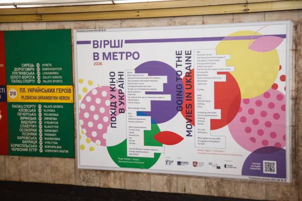 На станціях київського, харківського та дніпровського метро можна буде побачити постери з поезією митців з шести держав. 5