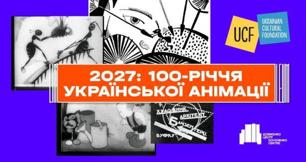 Підготовка до сторіччя української анімації розпочалася в Україні 4