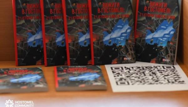 На Київщині презентували збірку «Вижити в Гостомелі: 21 історія з міста-героя»