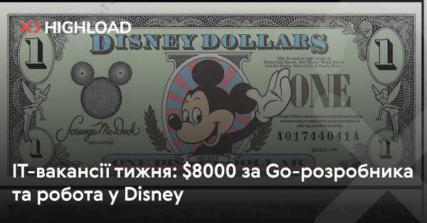 IT-вакансії тижня: $8000 для Go-розробника та працевлаштування в Disney