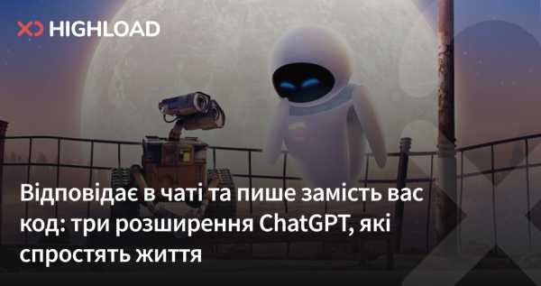 Допомагає в чаті та генерує код: три доповнення ChatGPT, які полегшать ваше життя 9 Допомагає в чаті та генерує код: три доповнення ChatGPT, які полегшать ваше життя 9