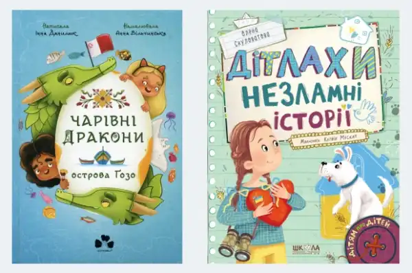 Ось три найлюдяніші дитячі книжки 2024 року, які здобули нагороду UAnimals 6 Ось три найлюдяніші дитячі книжки 2024 року, які здобули нагороду UAnimals 6