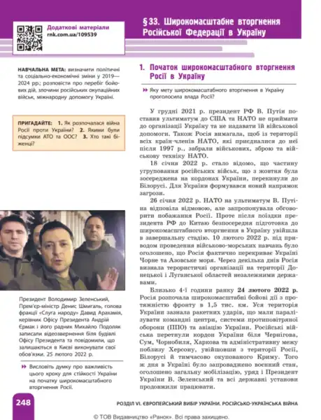 Новий підручник історії України для одинадцятого класу викликав невдоволення в мережі. Які його недоліки 5 Новий підручник історії України для одинадцятого класу викликав невдоволення в мережі. Які його недоліки 5