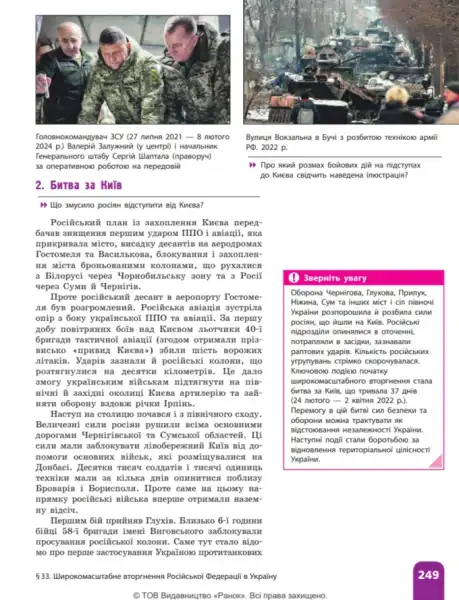 Новий підручник історії України для одинадцятого класу викликав невдоволення в мережі. Які його недоліки 6 Новий підручник історії України для одинадцятого класу викликав невдоволення в мережі. Які його недоліки 6