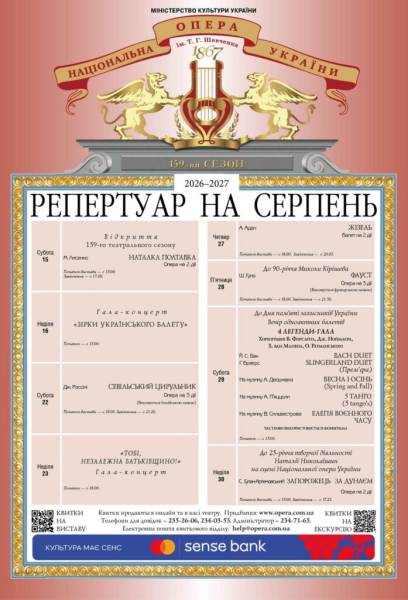 Національна опера розпочне 159-й сезон виставою «Наталка Полтавка» 4
