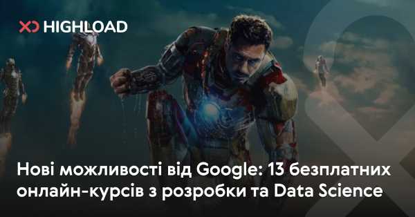 Google відкриває нові горизонти: 13 безкоштовних онлайн-курсів з програмування та науки про дані