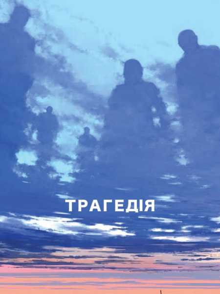 Павло Остріков оголосив про майбутній фільм «Трагедія», де давньогрецькі божества знову з’являться на Землі.