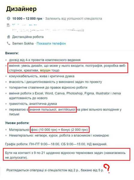 Фреймворк "Spring", імітатор програміста і штучний інтелект-винищувач: 14 дивних вакансій в IT 27 Фреймворк "Spring", імітатор програміста і штучний інтелект-винищувач: 14 дивних вакансій в IT 27