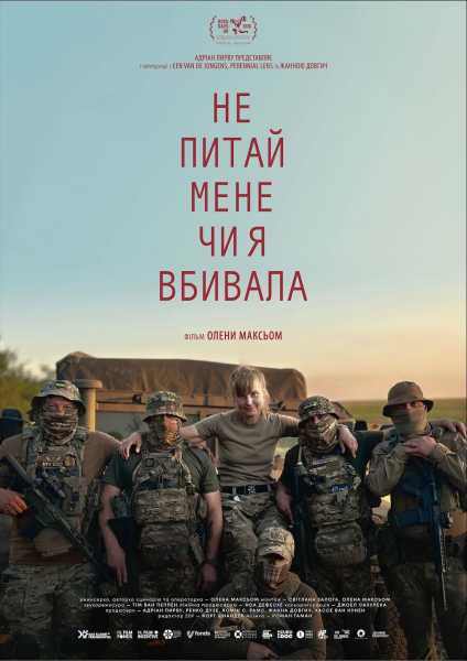 «Не ставте мені питання, чи я вбивала»: причини, чому стрічка Олени Максьом тріумфувала на Docudays UA 13 «Не ставте мені питання, чи я вбивала»: причини, чому стрічка Олени Максьом тріумфувала на Docudays UA 13
